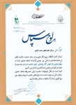 کسب موفقیت در چهاردهمین فراخوان با عنوان نقش دارالعلم طرابلس در گسترش فرهنگ اسلامی و شیعی